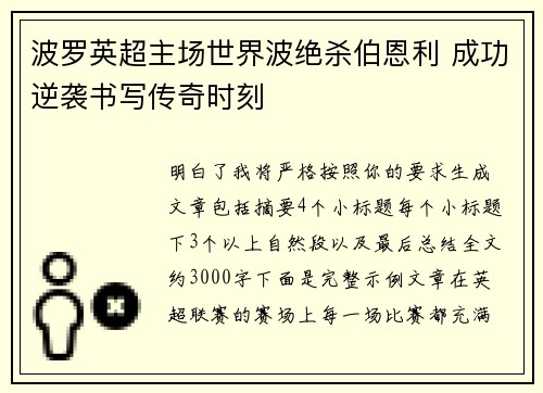 波罗英超主场世界波绝杀伯恩利 成功逆袭书写传奇时刻 波罗英超主场世界波绝杀伯恩利 成功逆袭书写传奇时刻