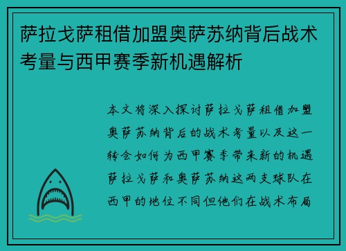 萨拉戈萨租借加盟奥萨苏纳背后战术考量与西甲赛季新机遇解析 萨拉戈萨租借加盟奥萨苏纳背后战术考量与西甲赛季新机遇解析